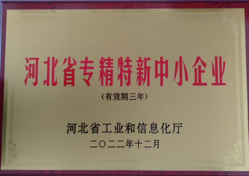 河北省專精特新中小企業